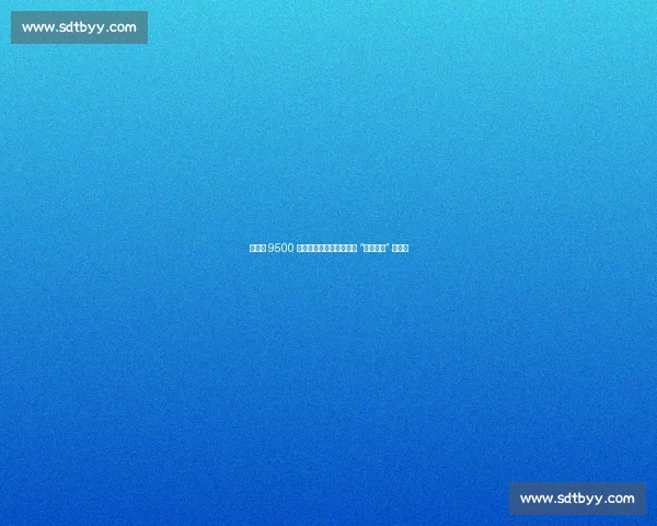 劳塔罗 9500 万欧领跑意甲，为何仍缺 “亿元先生” 标签？